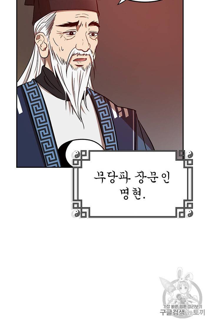 무당기협 6화 6