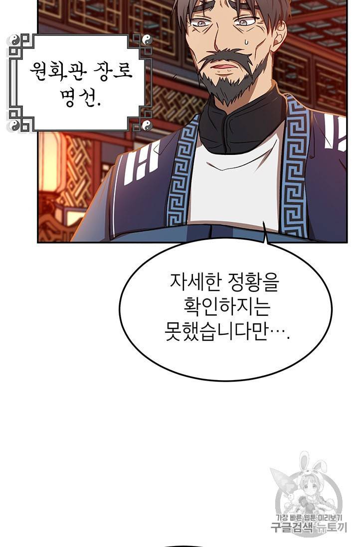 무당기협 6화 9