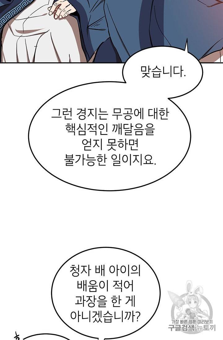 무당기협 6화 12
