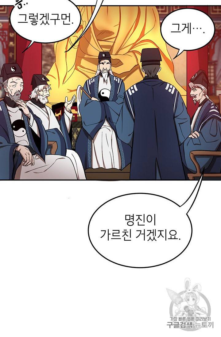 무당기협 6화 13