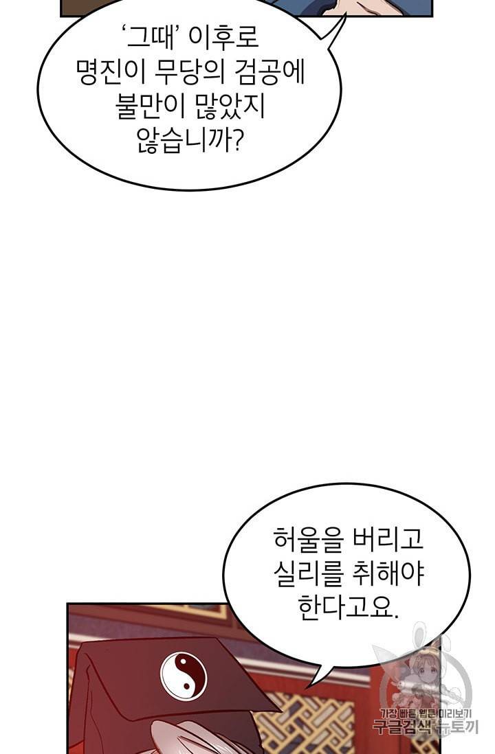 무당기협 6화 15