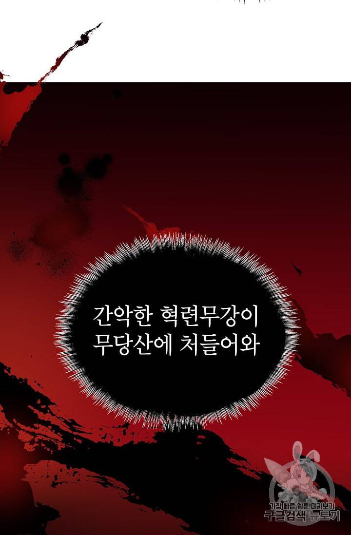 무당기협 6화 18