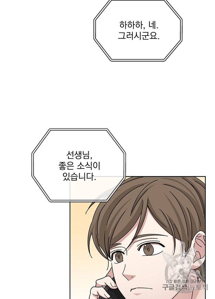 빅 라이프 51화 6