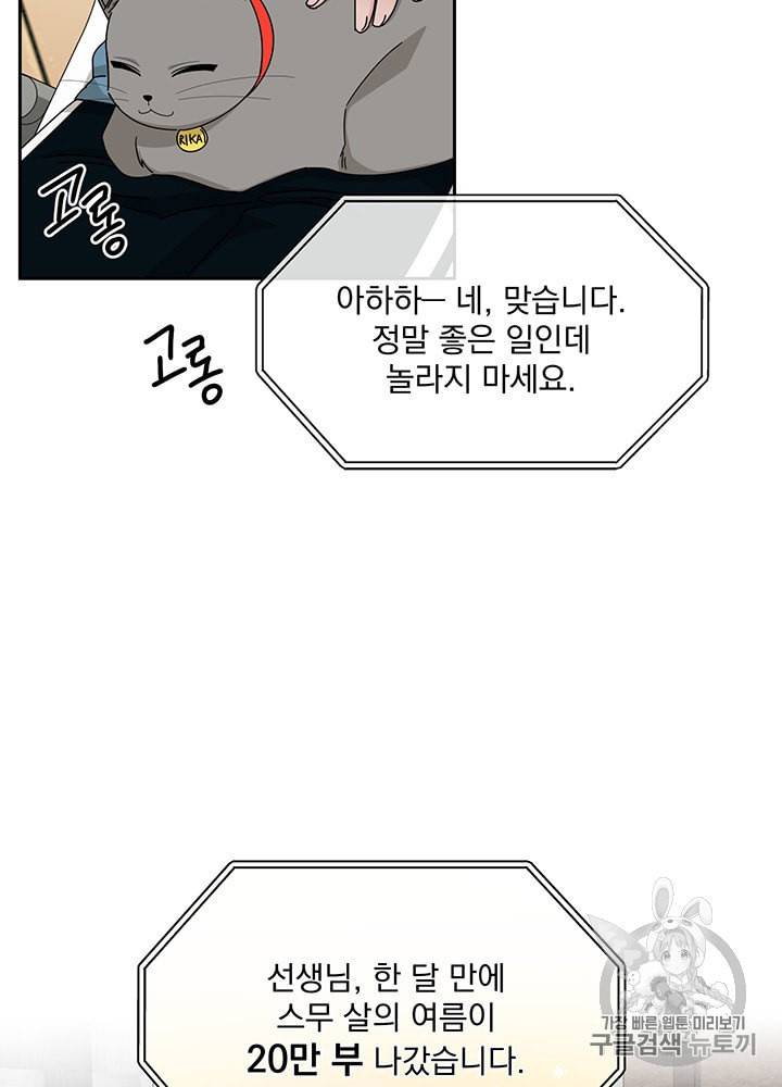 빅 라이프 51화 8