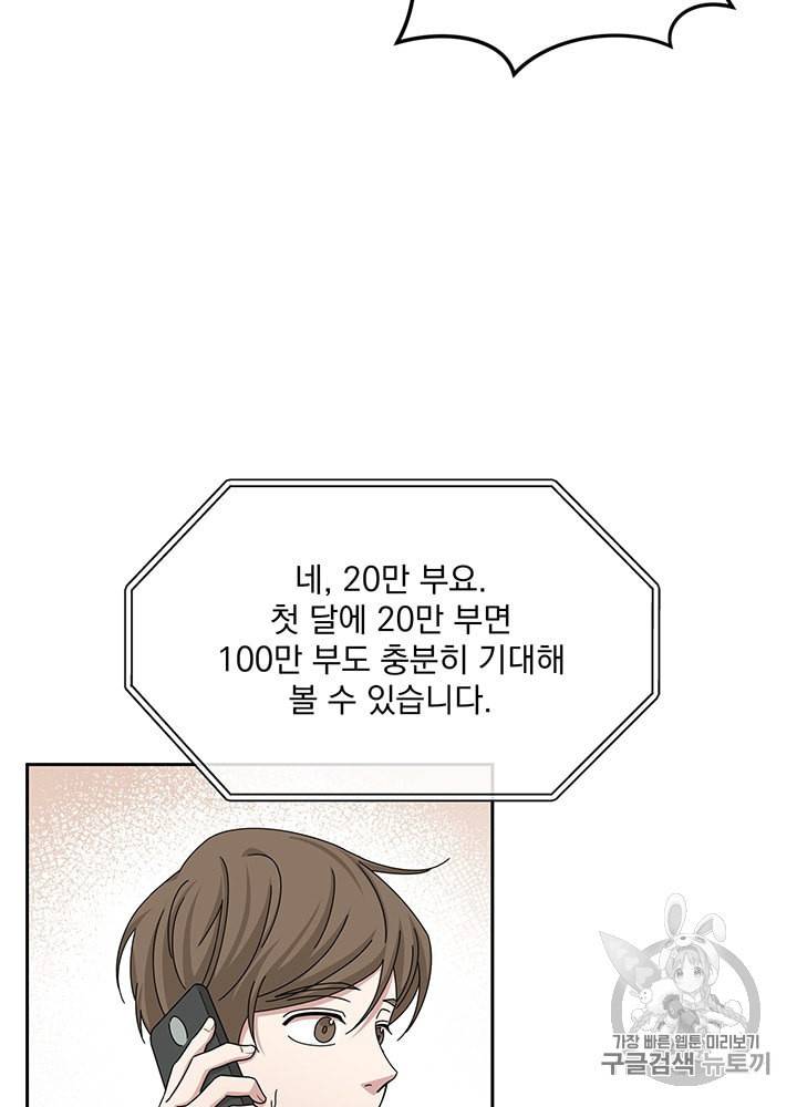 빅 라이프 51화 10