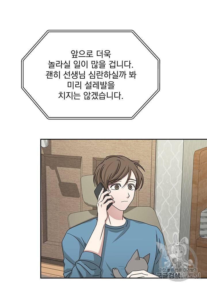 빅 라이프 51화 12