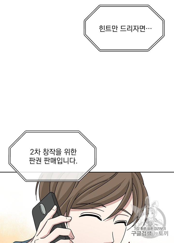 빅 라이프 51화 13