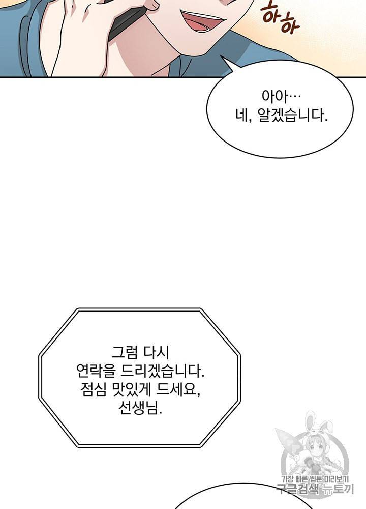 빅 라이프 51화 14