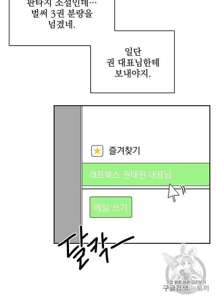 빅 라이프 52화 4