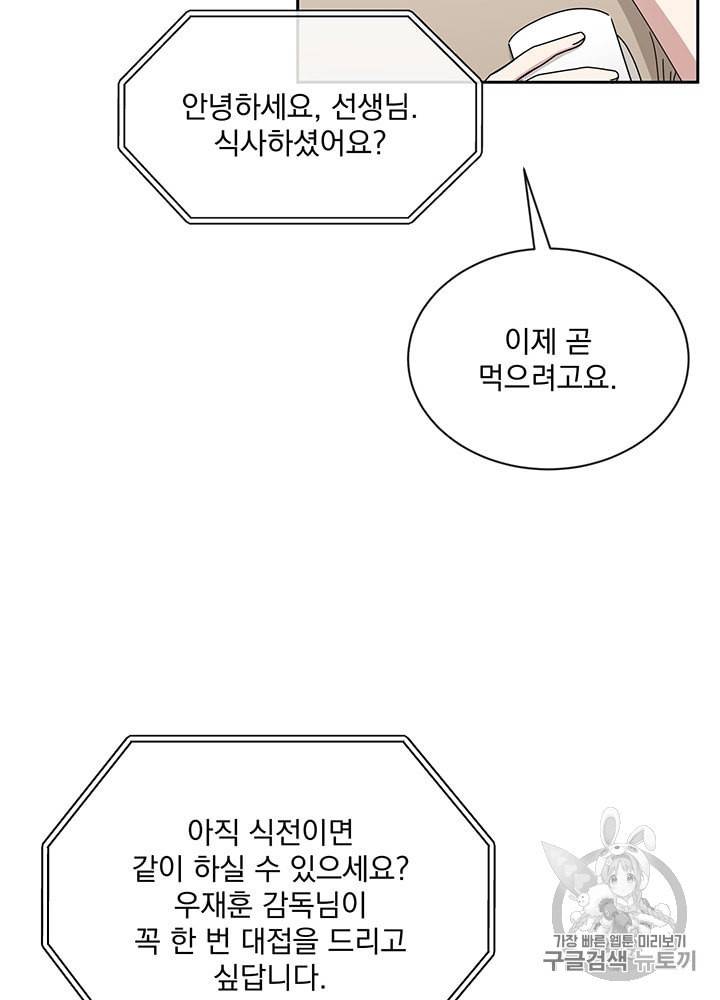 빅 라이프 52화 9