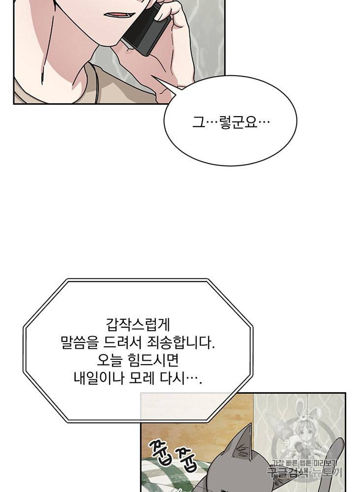 빅 라이프 52화 12