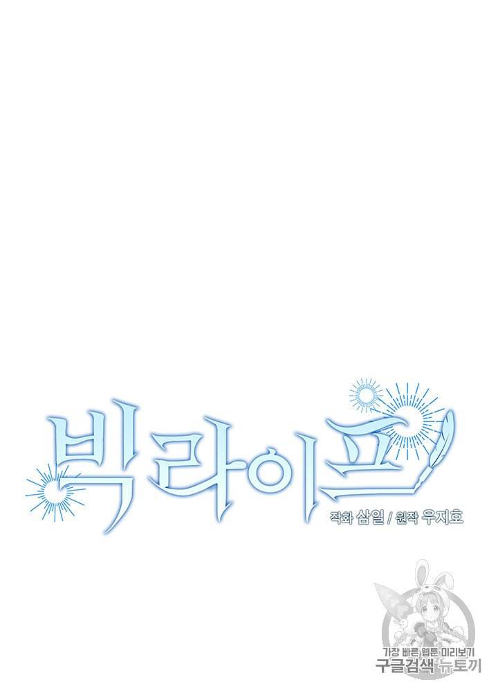 빅 라이프 52화 15