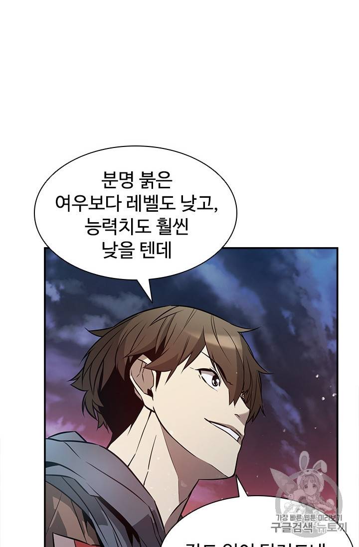 테이밍 마스터 4화 14