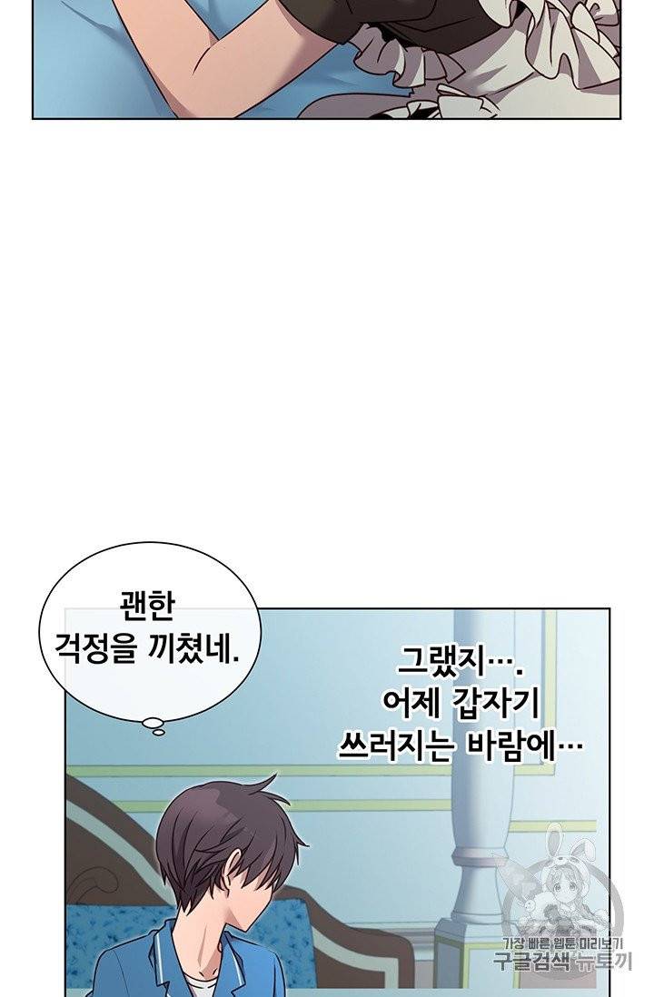 만렙 영웅님께서 귀환하신다! 7화 5