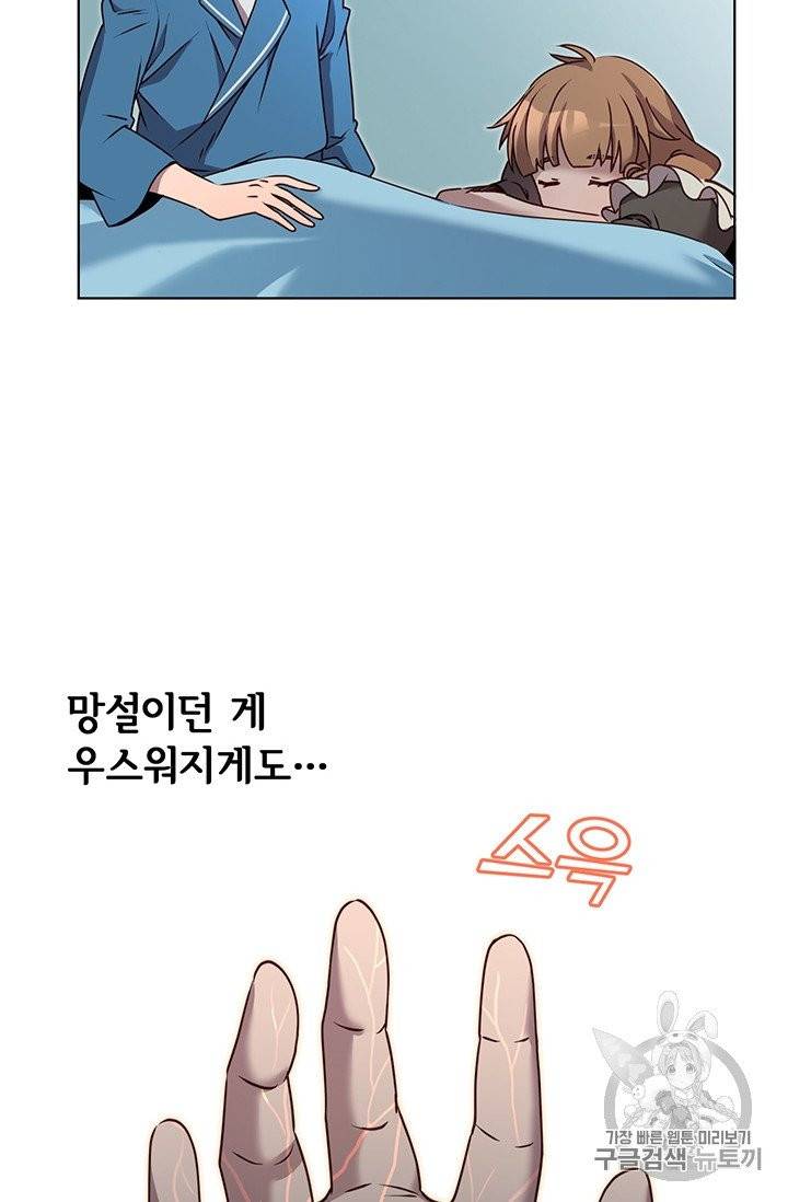 만렙 영웅님께서 귀환하신다! 7화 6