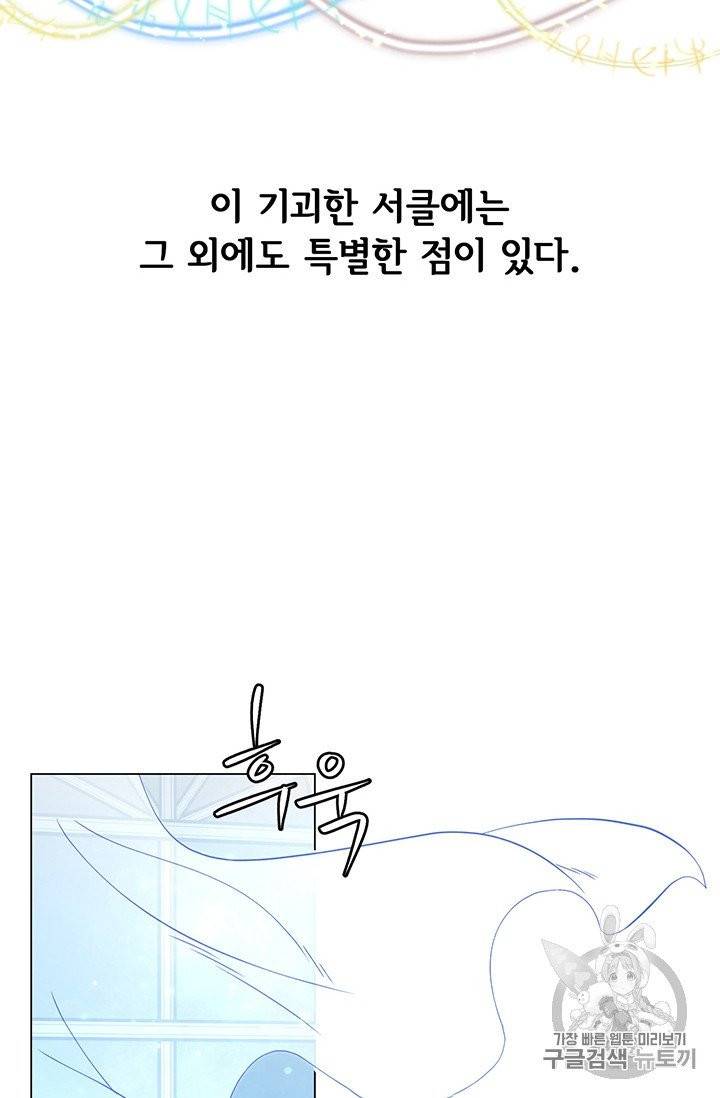 만렙 영웅님께서 귀환하신다! 7화 8