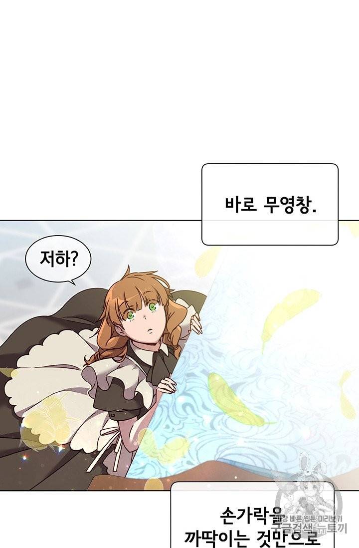 만렙 영웅님께서 귀환하신다! 7화 11