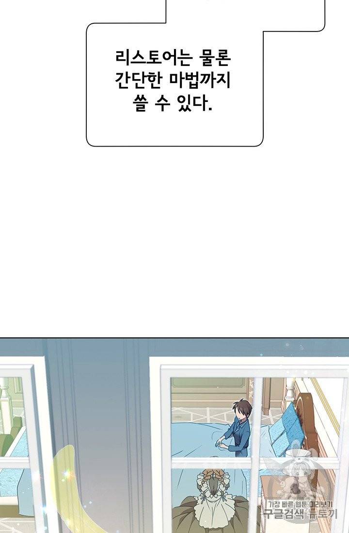 만렙 영웅님께서 귀환하신다! 7화 12