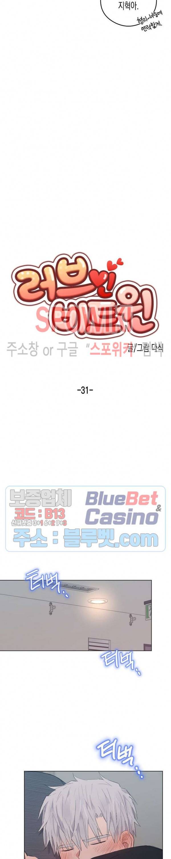 러브 인 비트윈 31화 4
