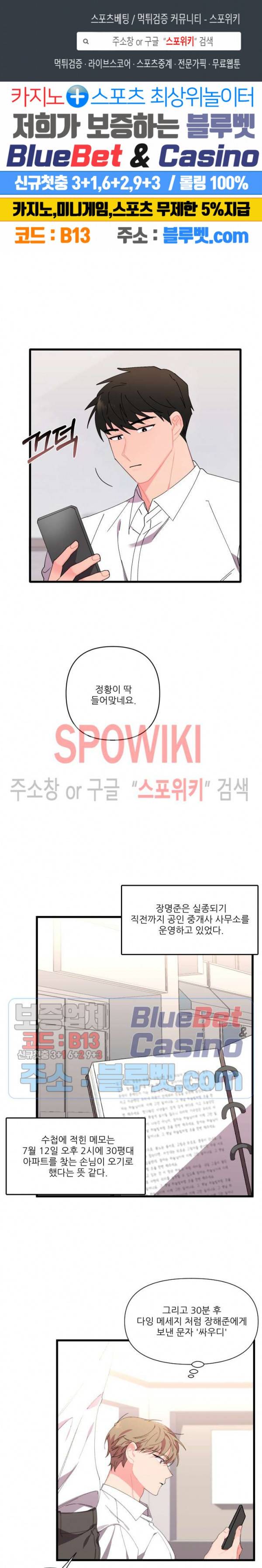 접근 본능 20화 1