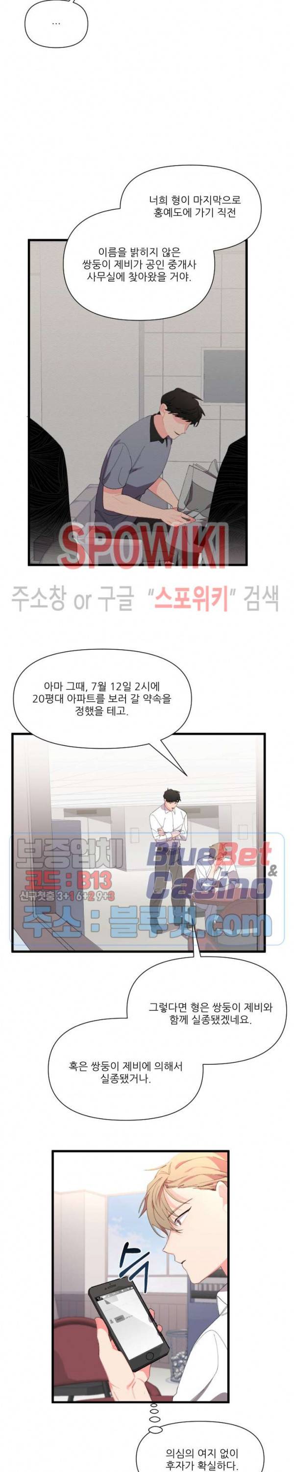 접근 본능 20화 2