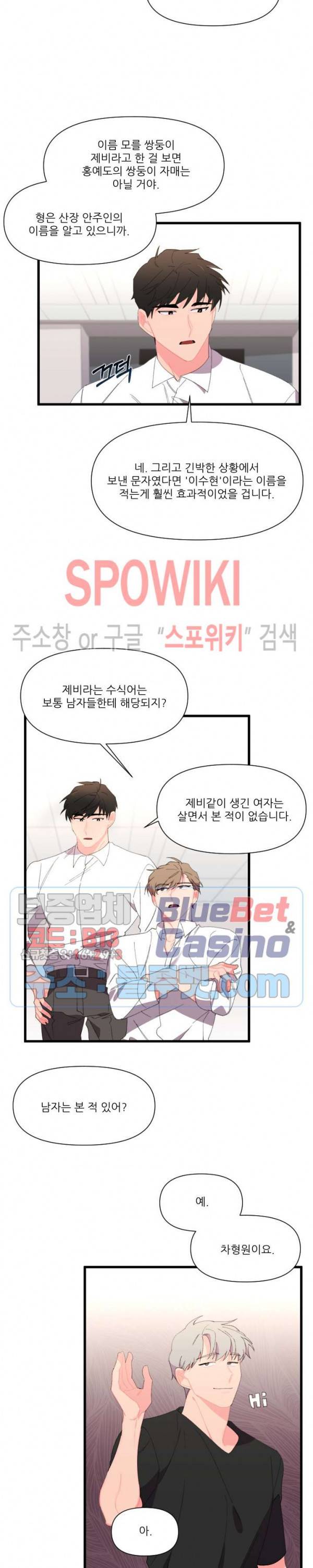 접근 본능 20화 3