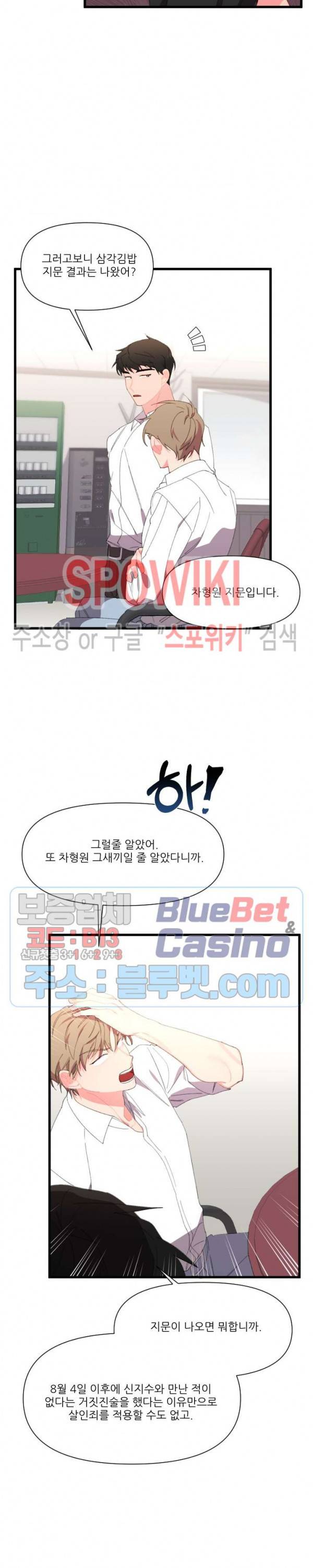 접근 본능 20화 4