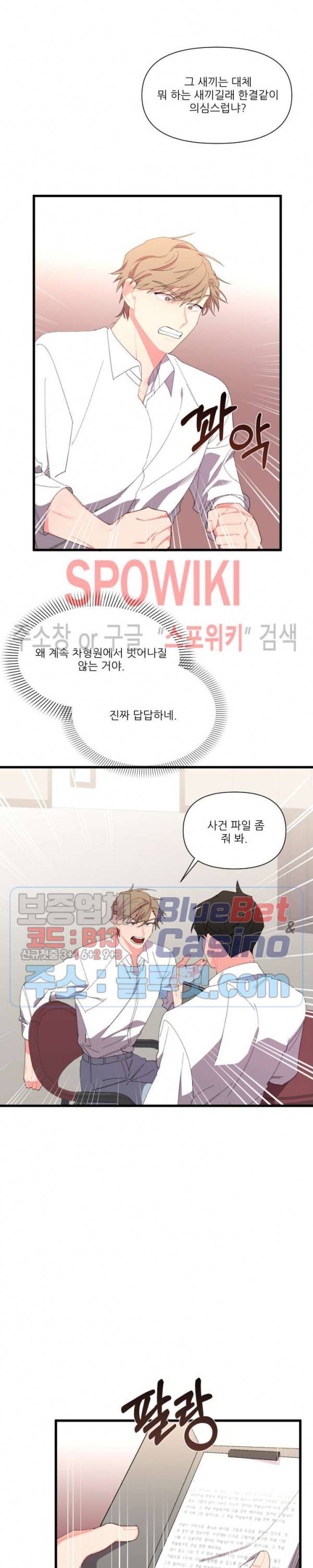 접근 본능 20화 5