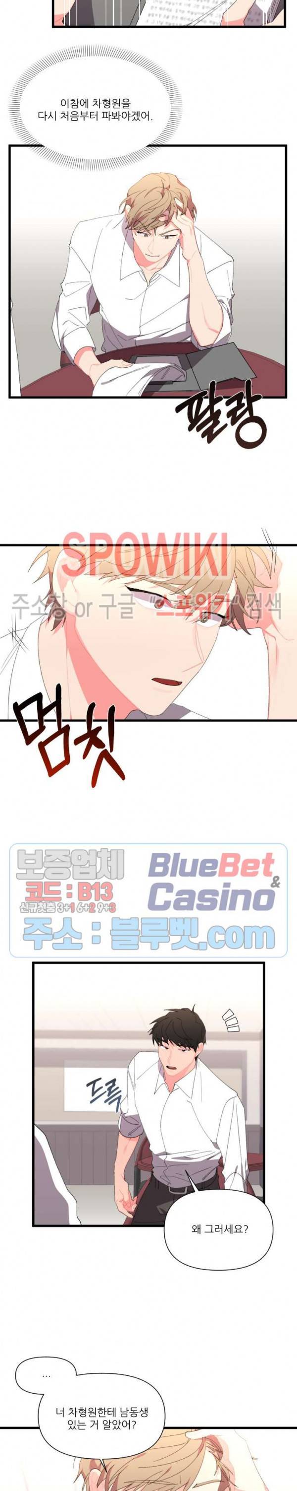 접근 본능 20화 6