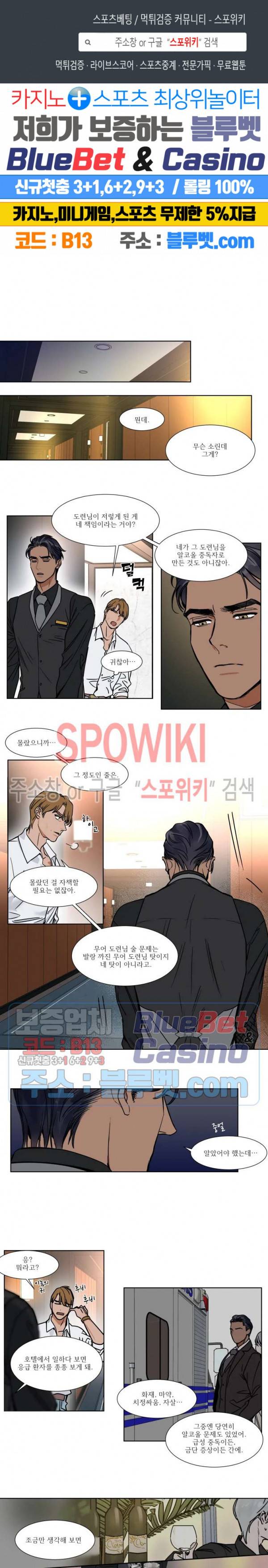 프라이빗 스캔들 52화 1