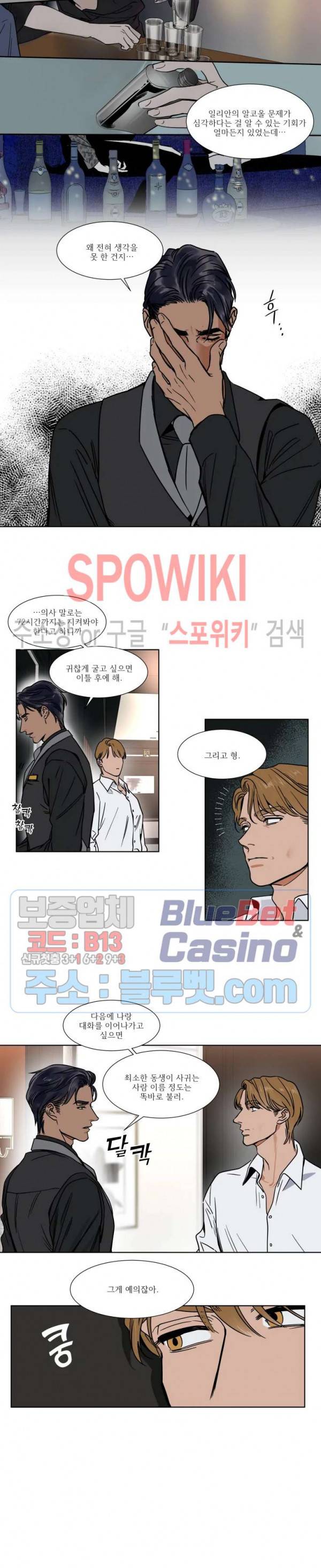 프라이빗 스캔들 52화 2