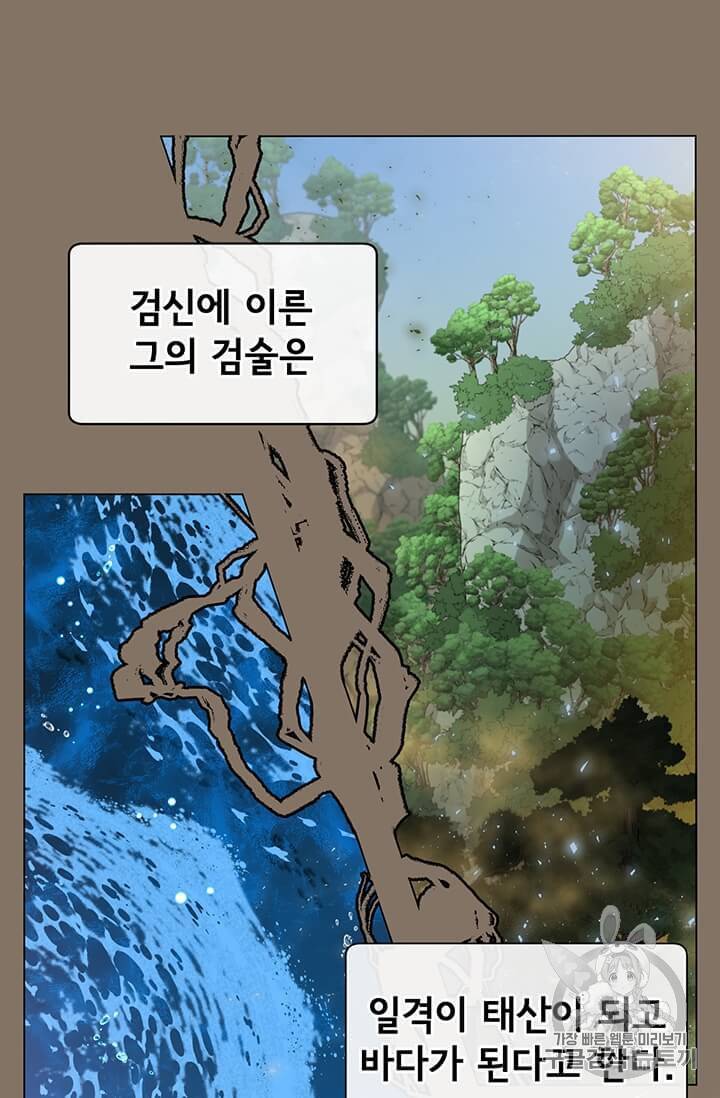 만렙 영웅님께서 귀환하신다! 15화 3