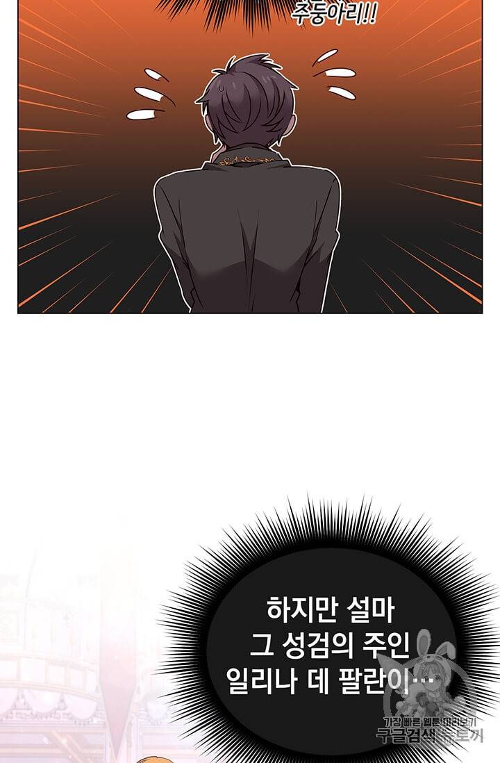 만렙 영웅님께서 귀환하신다! 15화 11