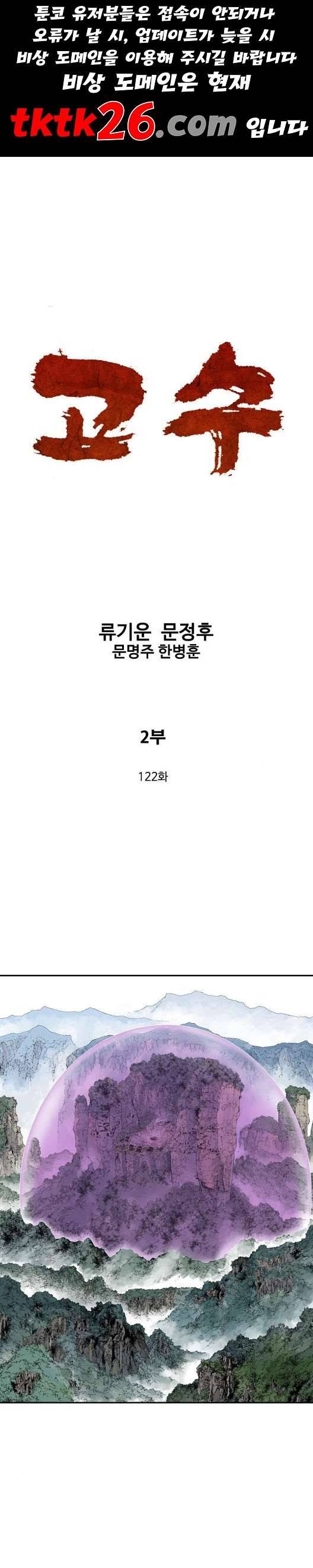 고수 2부 122화 1