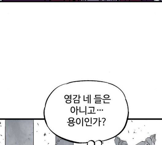 고수 2부 122화 25