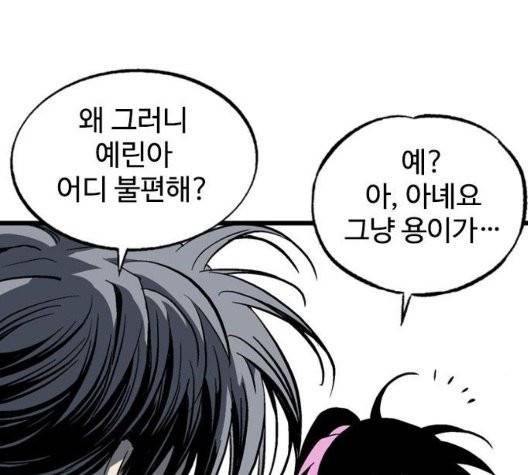 고수 2부 122화 29