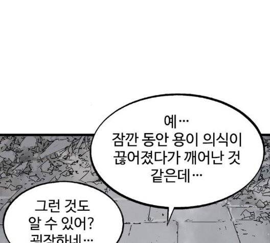 고수 2부 122화 31