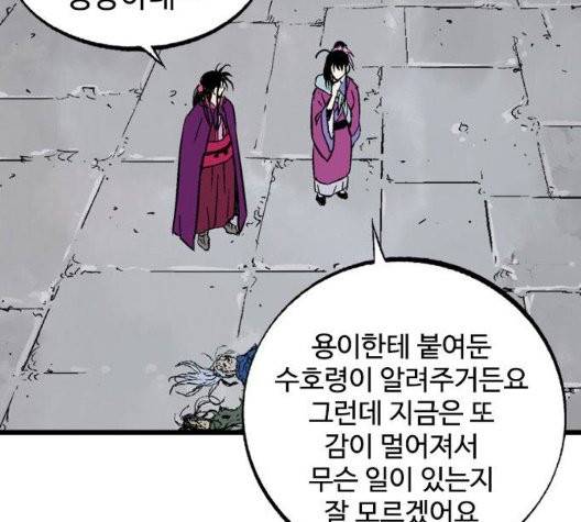 고수 2부 122화 32