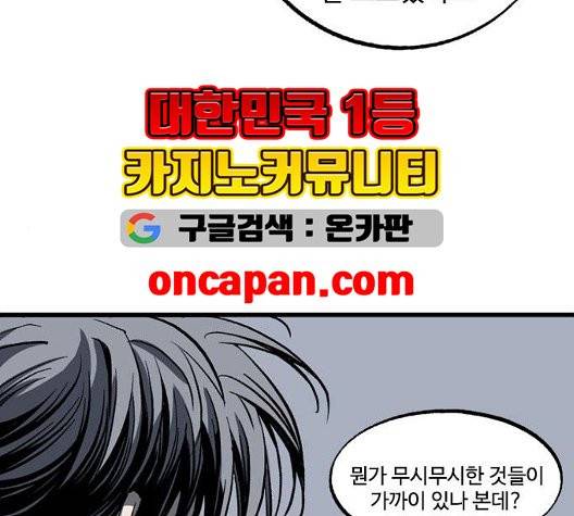 고수 2부 122화 33
