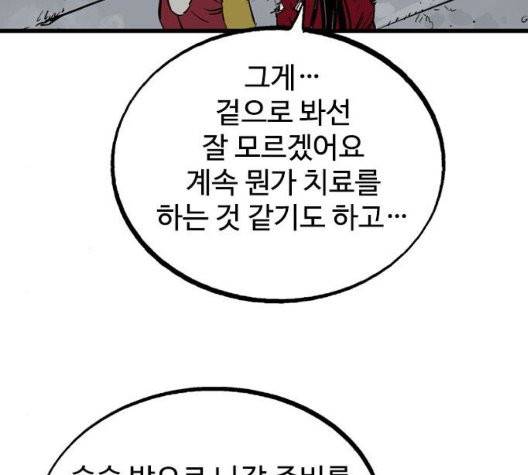 고수 2부 122화 37