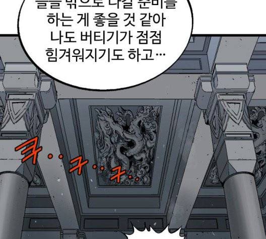 고수 2부 122화 38