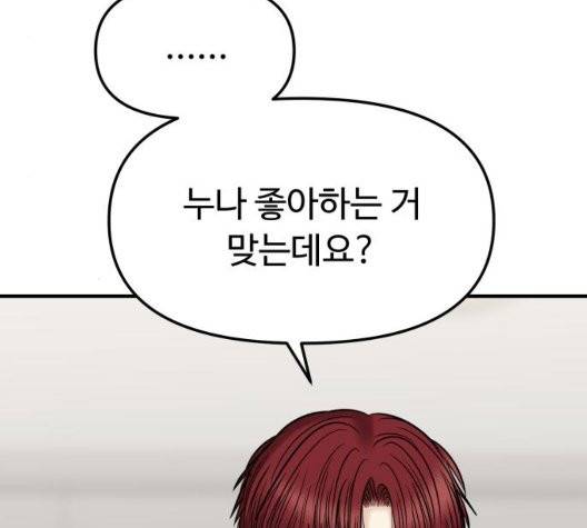 여주실격 50화 5