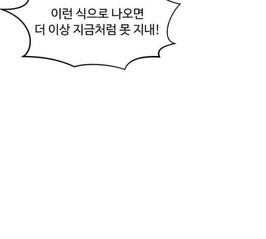 여주실격 50화 19