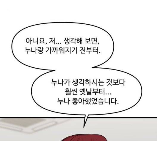 여주실격 50화 20