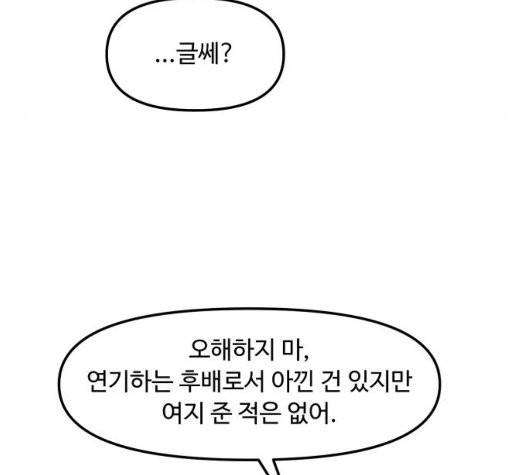여주실격 50화 30