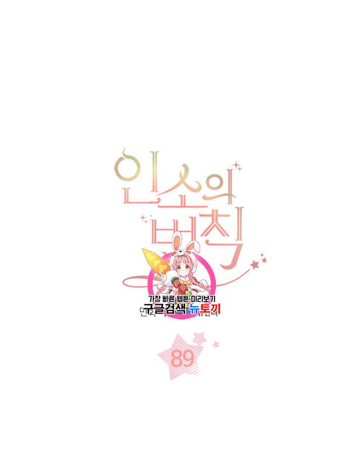 인소의 법칙 89화 시즌2 마지막화 1