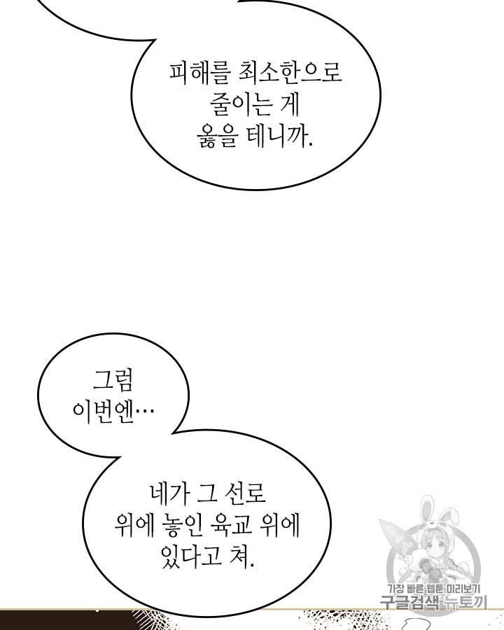 인소의 법칙 89화 시즌2 마지막화 9