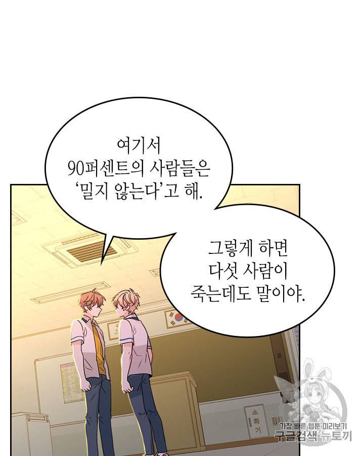 인소의 법칙 89화 시즌2 마지막화 15