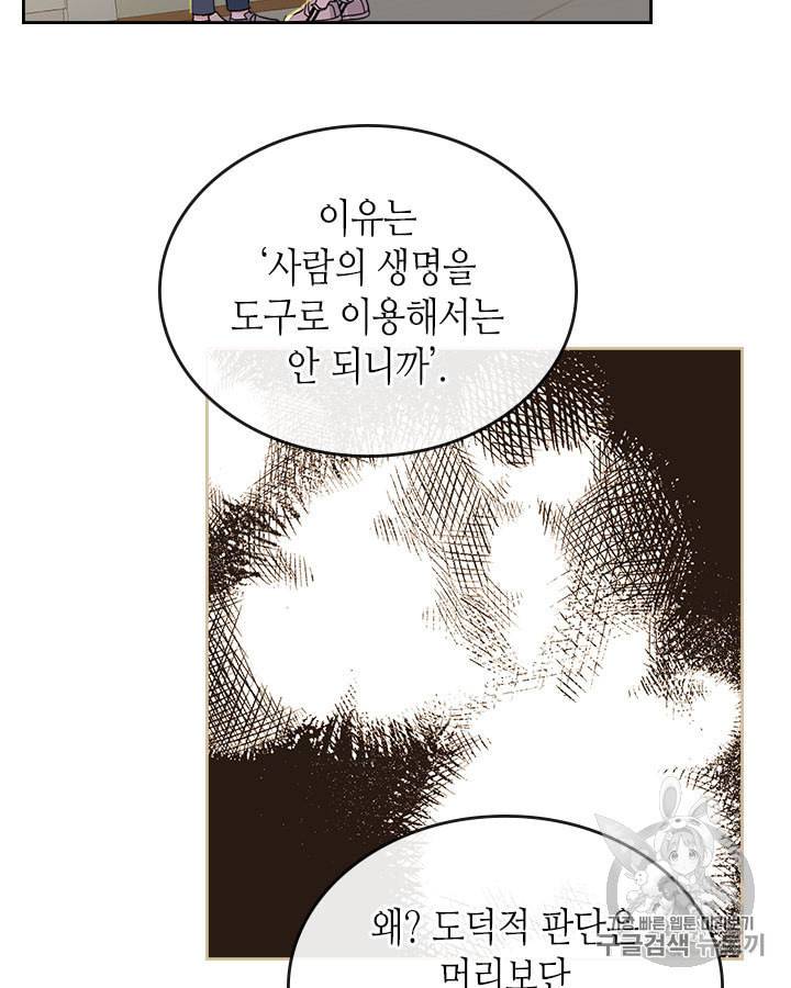 인소의 법칙 89화 시즌2 마지막화 16