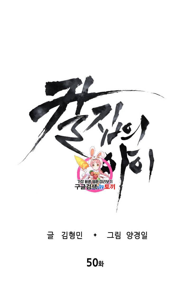 칼집의 아이 50화 1